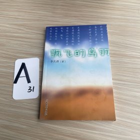 飄飛的鳥(niǎo)羽（作者簽名）