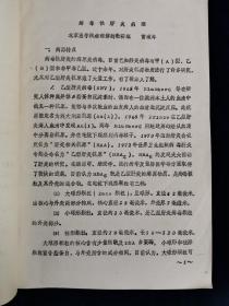 病毒性肝炎病理•病毒性肝炎的诊断与治疗 油印本
