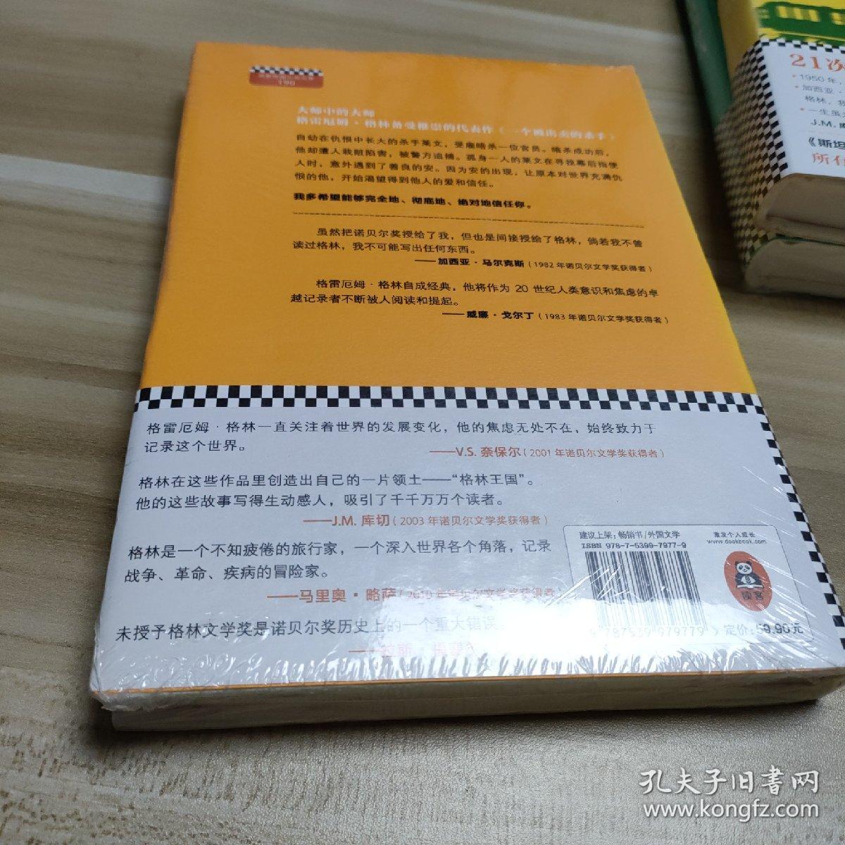 一个被出卖的杀手（精装典藏版）（21次诺贝尔文学奖提名的传奇大师）