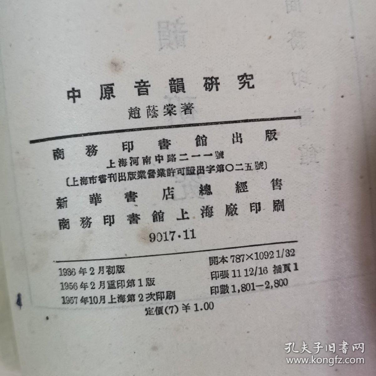 中原音韵研究_不详_孔夫子旧书网