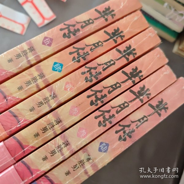 芈月传·陆