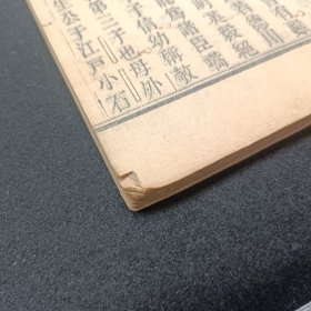 大日本中兴先觉志 全两册 上下卷 清光绪刊本