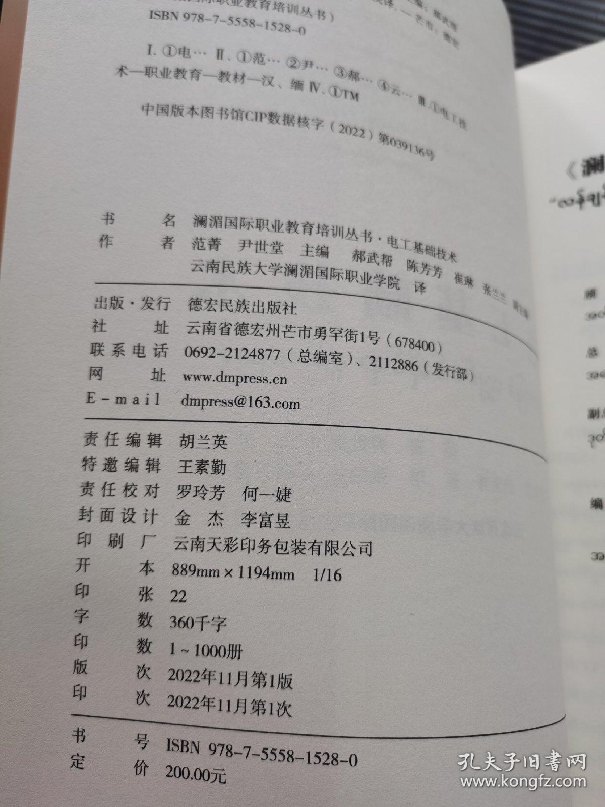 电工基础技术：汉文，缅文