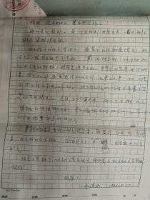 张志永信件（北京清河电科院）1通1页 
含封面邮票戳