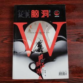 脑洞W Vol.15 嘻哈江湖