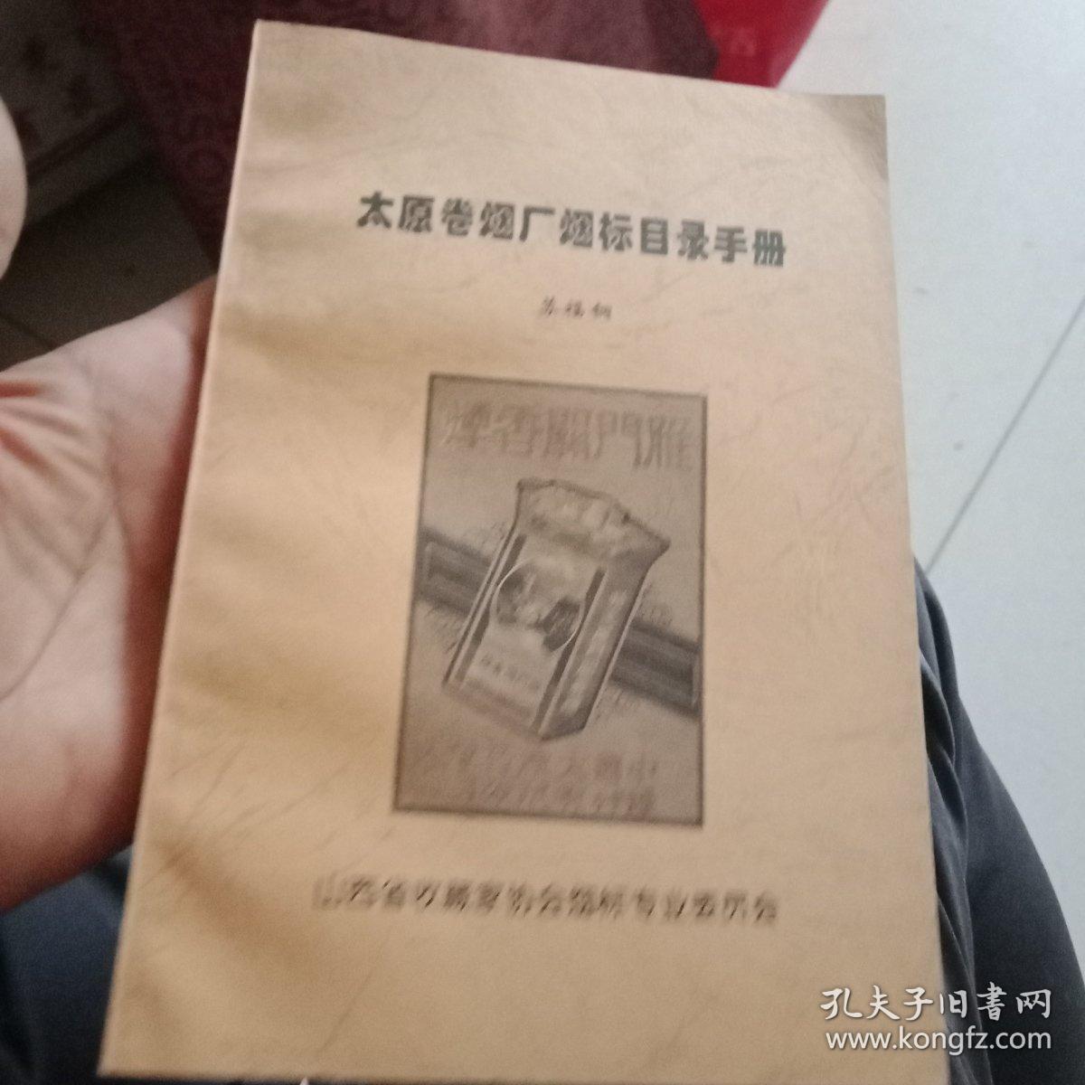 太原卷烟厂烟标目录手册