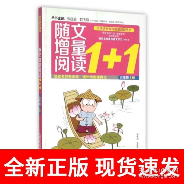 随文增量阅读1+1