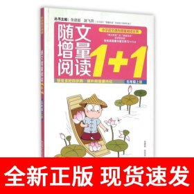 随文增量阅读1+1