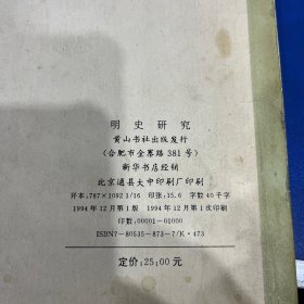 明史研究（第四辑）