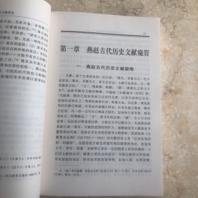 燕赵历史文献研究