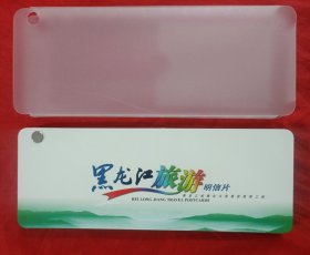 黑龙江旅游明信片（门票型）