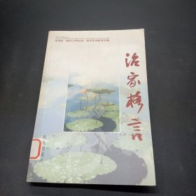 治家格言