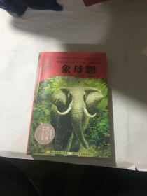 动物小说大王沈石溪.品藏书系