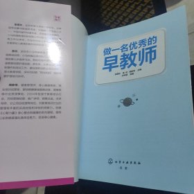 做一名优秀的早教师