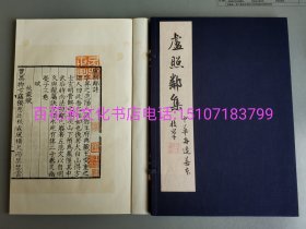 〔百花洲文化书店〕卢照邻诗：中华再造善本。北京图书馆出版社影印本1函1册全。国家图书馆出版社2002年一版一印。馆藏明铜活字本全彩影印，字大如钱，卷尾跋文两篇。