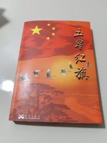 五星红旗