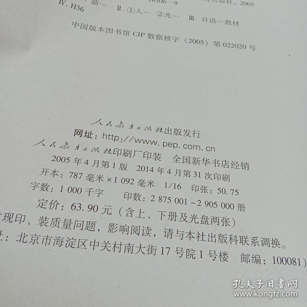 标准日本语上下册合售