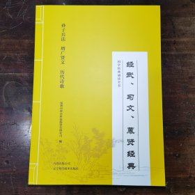 国学经典诵读全书 经武 习文 慕贤经典