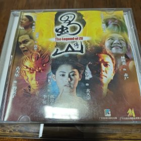 蜀山传 2VCD［光盘售出概不退换】