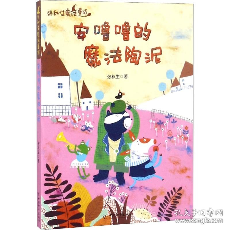 安噜噜的魔法陶泥