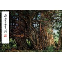 【正版新书】荣宝斋画谱172-山水写生部分