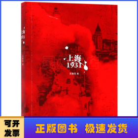 上海1931  吳基民