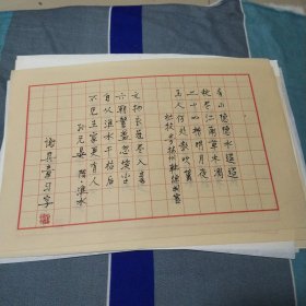 谢其章老师书法小品6【签名钤印】