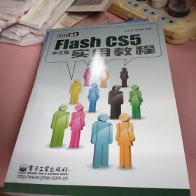 ilike就業(yè)flash cs5中文版實用教程