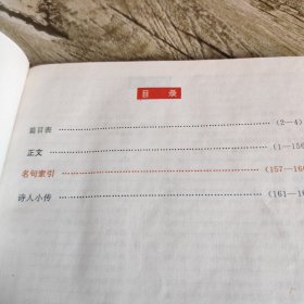《彩图儿童唐诗词典》单本 精装本