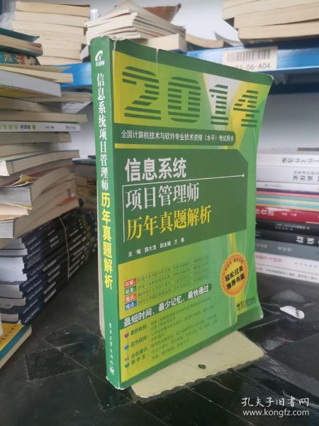 信息系统项目管理师历年真题解析