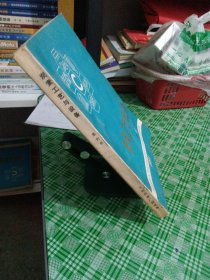 炭素工艺与设备（第六卷）