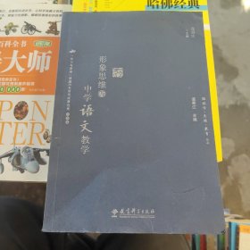 形象思维与中学语文教学