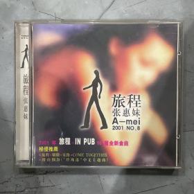 旅程 张惠妹 CD1碟