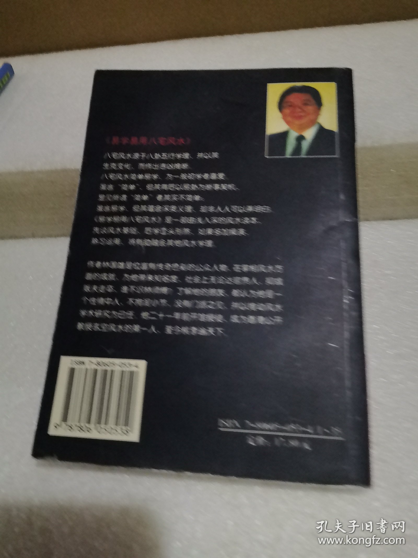 点击查看原图 易学易用八宅风水