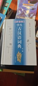 辞海版 新课标