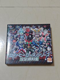 失落英雄 忘却的英雄 设定集 原画集 设定资料集 奥特曼 高达 假面骑士
