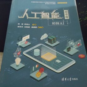 人工智能（初中版）