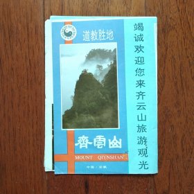 齐云山