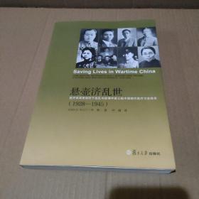 悬壶济乱世：医疗改革者如何于战乱与疫情中建立起中国现代医疗卫生体系