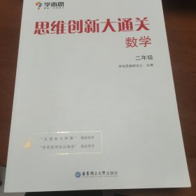 学而思 思维创新大通关三年级 数学杯赛白皮书 全国通用