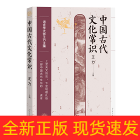 中国古代文化常识