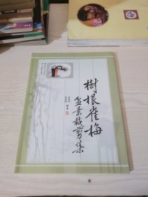树根雀梅盆景裁剪集