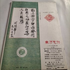 东方气功，北京气功，中国气功，气功学，张三丰的生平及其丹法，练功，气功疗法，太极拳，