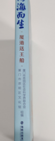 向海而生-厦港送王船 闽南王爷信仰，泉州漳州，马来西亚。如李王爷为李光弼、张王爷为张巡、郭王爷为郭子仪、朱王爷为朱叔裕、白王爷为白起、狄王爷为狄仁杰、卢王爷为扁鹊（号卢医）、徐王爷为徐达、池王爷为池梦彪等等。惠安。叶府三大帝，三王府，四王府，大帝爷 代天巡守等等