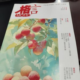 格言2025年6月6上