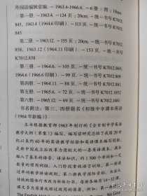 1963年 初级中学课本 英语 全套14本 第一册63首印插页大开本、63插页小开本、无插页本共三种，第二册63首版5印张大开本、5印张小开本、4又15/16印张小开本、非首印本4又7/8印张北京版850大开本、787小开本共五种，第三册3又5/16印张版型、3又3/8印张版型、66版3又1/8印张共三种，第四册，第五册、第六册 共14本
