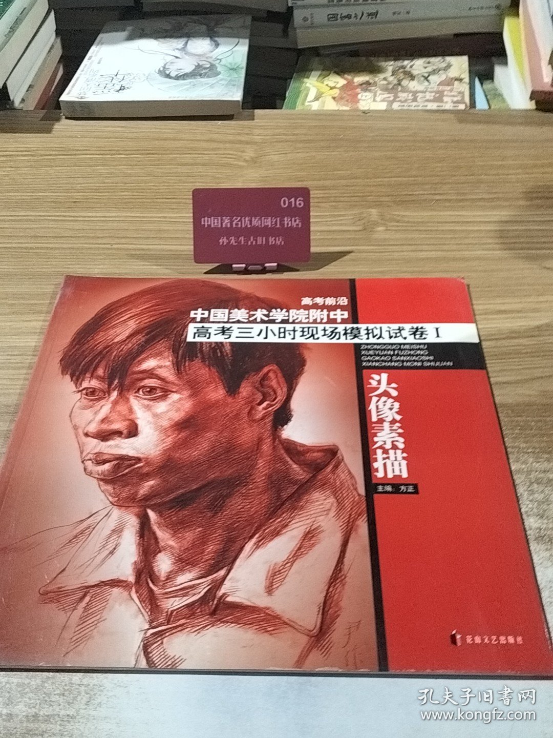 头像素描——中国美术学院附中高考三小时现场模拟考试I