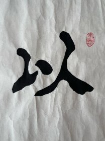 李大坤 出生于江苏赣榆，1955年毕业于临沂机关文化学校。其书法以楷书、行草为主，师从龙秀芝，融合颜真卿、柳公权笔法与魏碑意蕴，曾获“九成宫杯”“华山杯”全国书法大赛优秀奖，作品见于《山东工人报》《齐鲁晚报》等报刊。