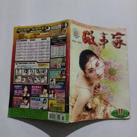 故事家2006年11上半月