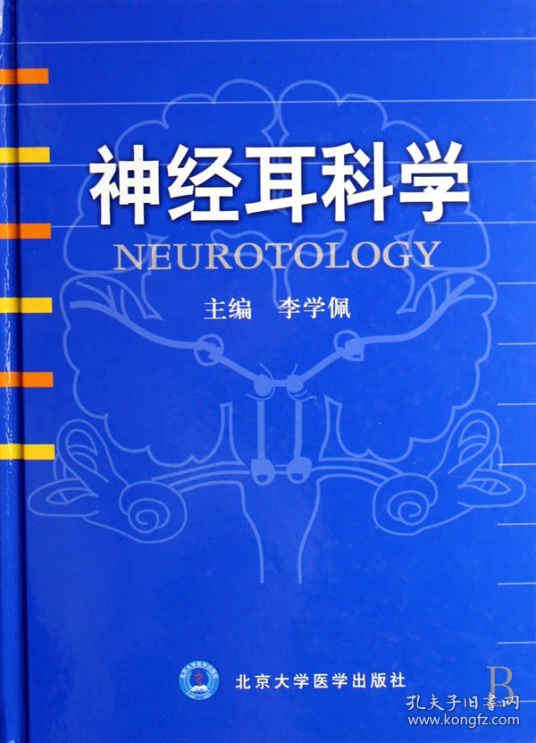 神经耳科学(精)